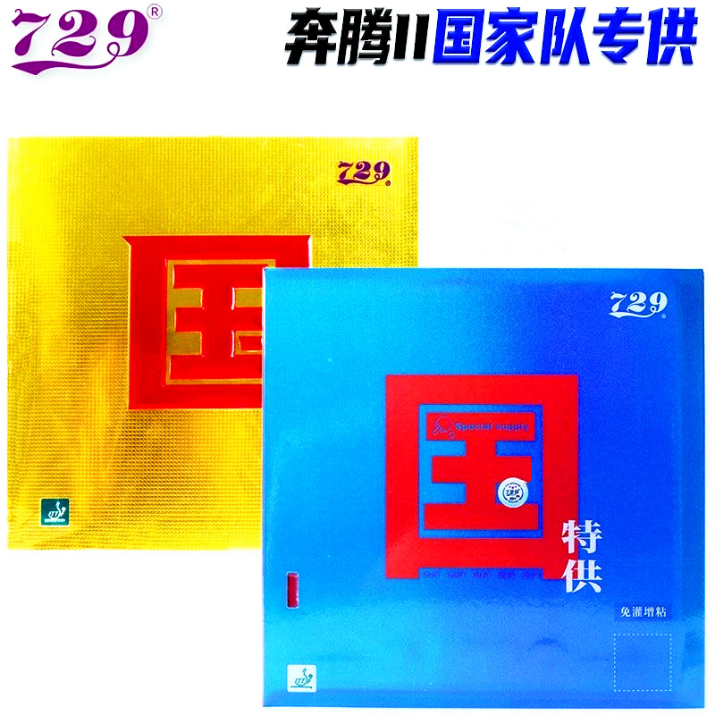 Table Tennis Forehand Rubber - Friendship 729 Battle 2 내셔널 블루