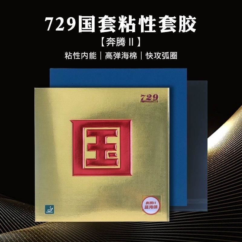 Friendship 729 Battle 2 내셔널 블루 - Table Tennis Forehand Rubber 리뷰 및 가격